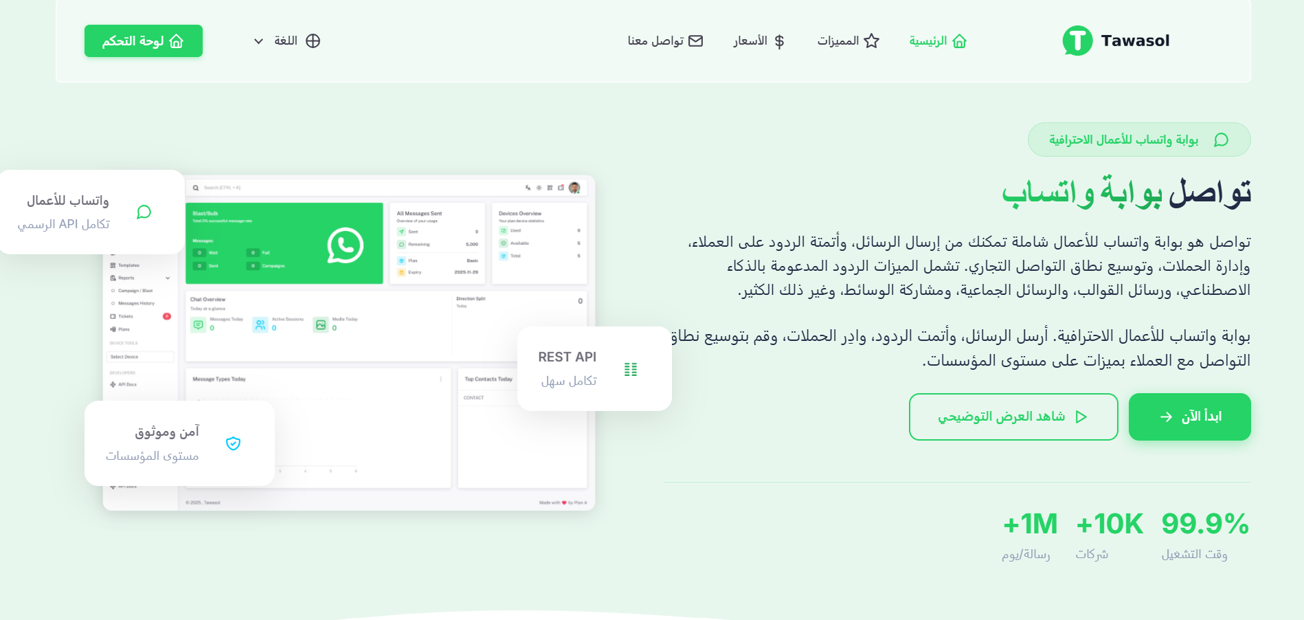 Tawasol - WhatsApp + AI