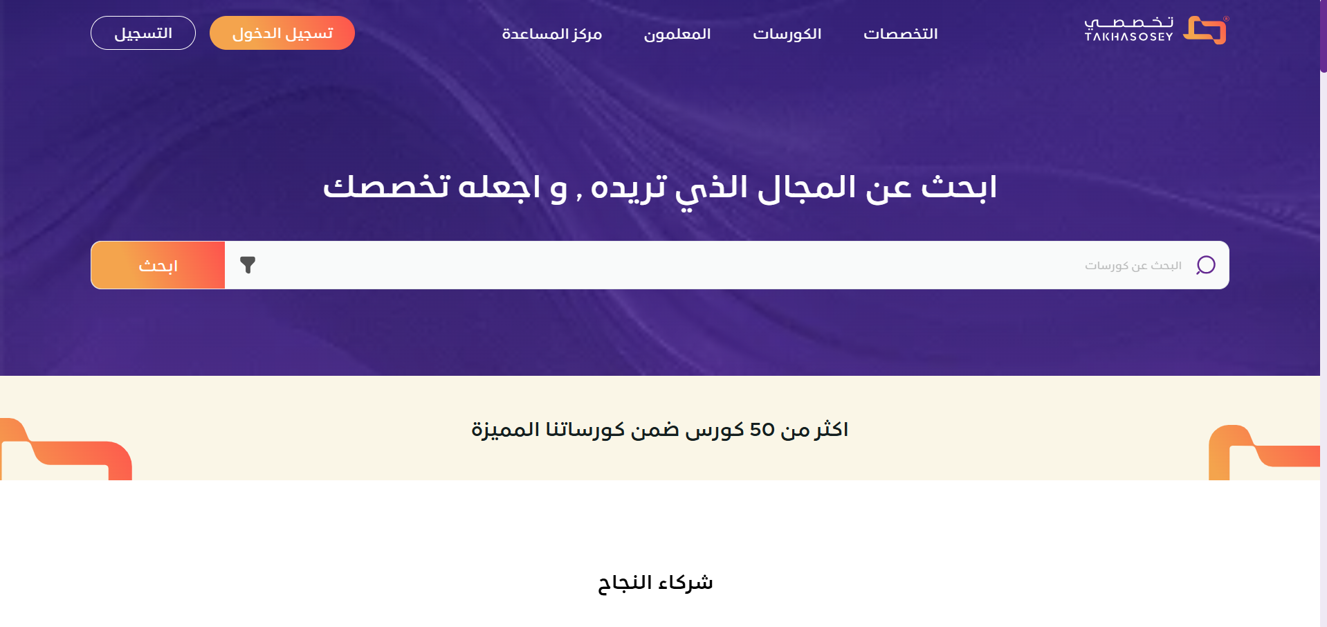 Takhassosi Platform - Integrated Educational Platform