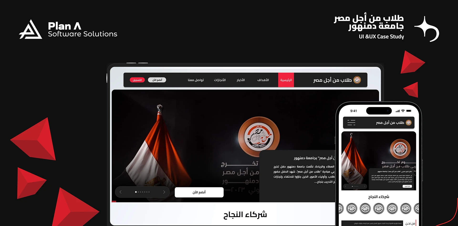 Students for Egypt - Administrative Platform